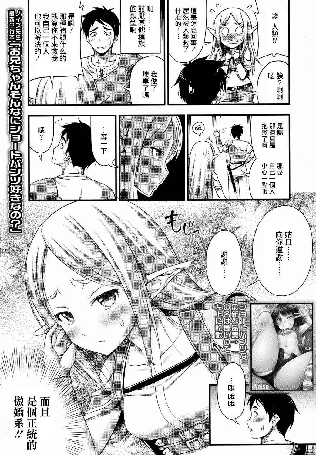 [Noise] Isekai de Loli Elf Tasuketara Kou Natta (COMIC LO 2017-08) [Chinese] [萝莉援助汉化组] [Digital]