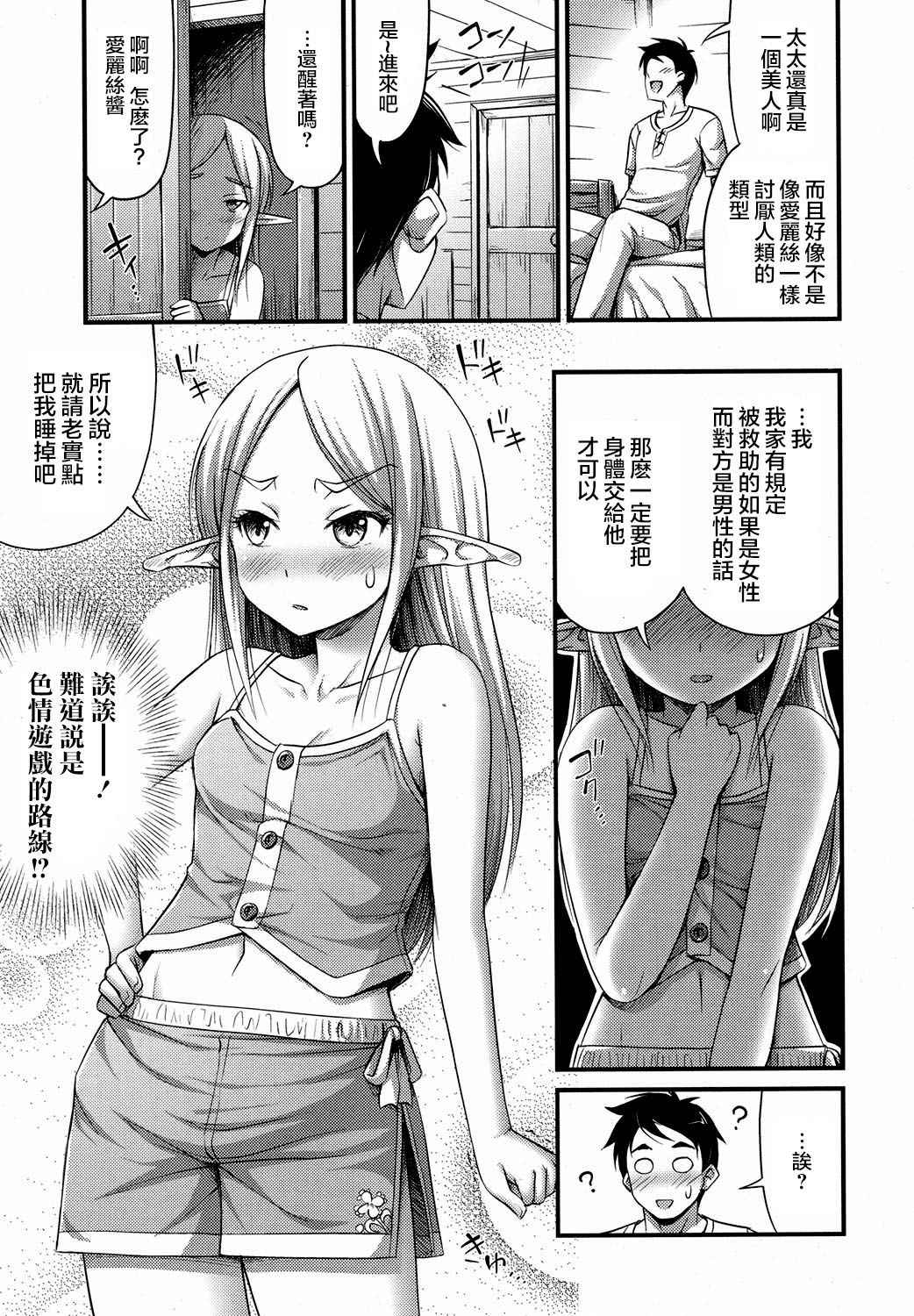 [Noise] Isekai de Loli Elf Tasuketara Kou Natta (COMIC LO 2017-08) [Chinese] [萝莉援助汉化组] [Digital]