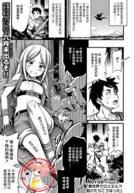 [Noise] Isekai de Loli Elf Tasuketara Kou Natta (COMIC LO 2017-08) [Chinese] [萝莉援助汉化组] [Digital]