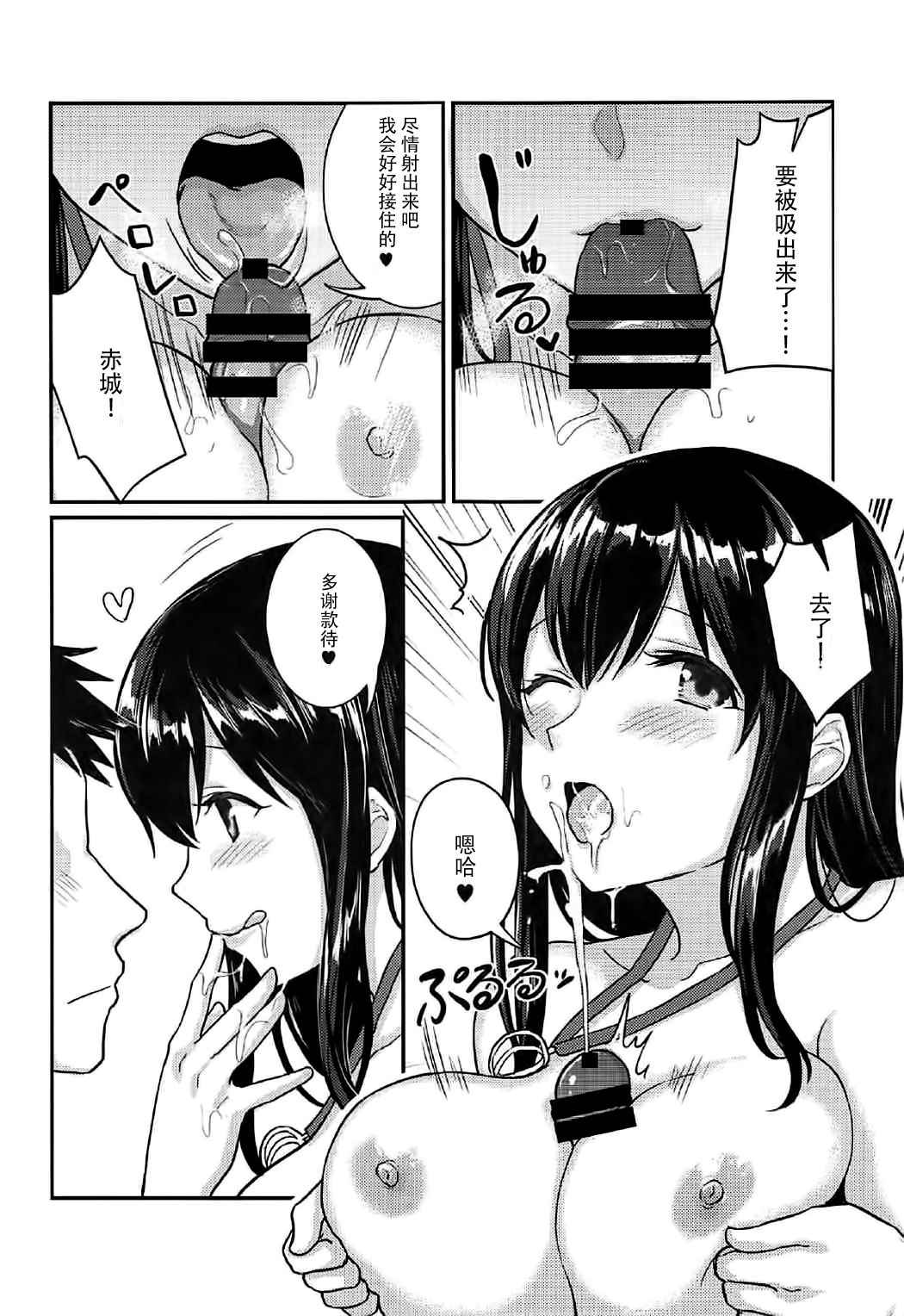 (C92) [Tendoushi (Fukuroumori)] Akagi-san to Natsuyasumi (Kantai Collection -KanColle-) [Chinese] [脸肿汉化组]