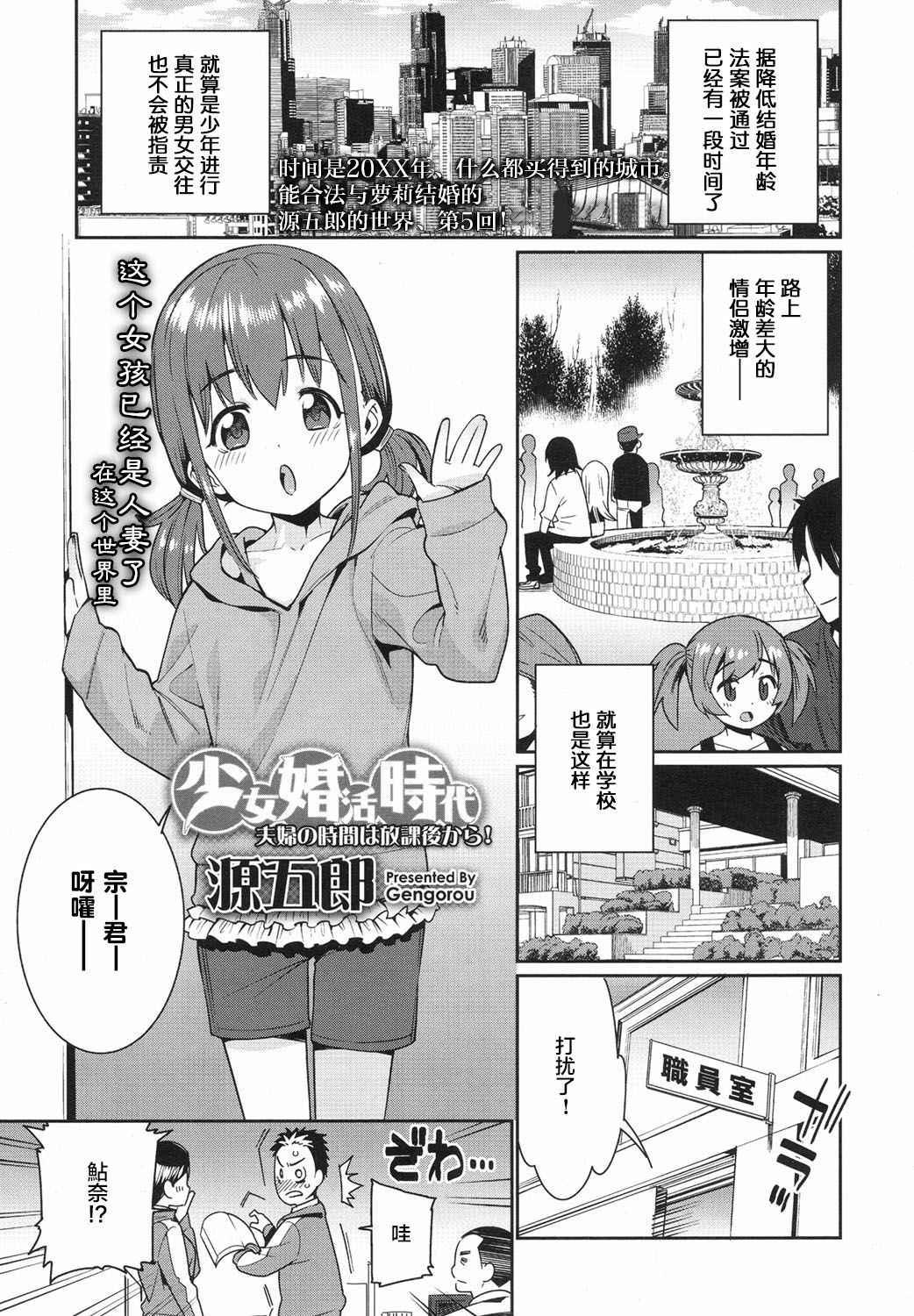 [Gengorou] Shoujo Kon Katsu Jidai ~ Fufu no Jikan wa Houkago Kara! (COMIC LO 2017-08) [Chinese] [萝莉援助汉化组] [Digital]