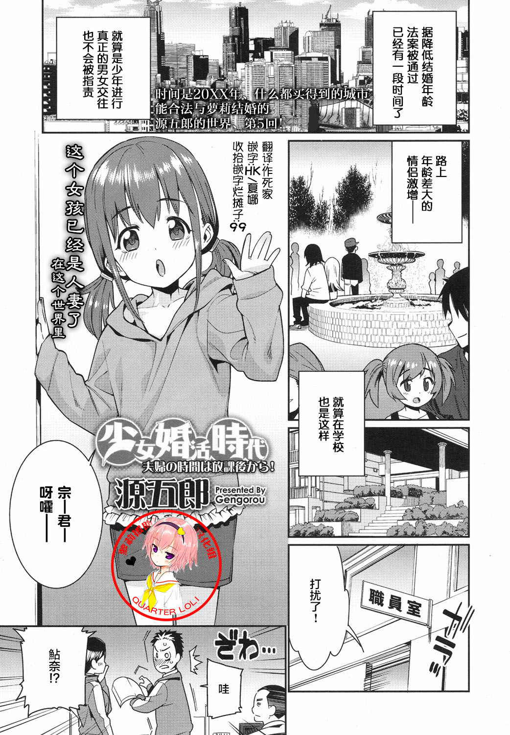 [Gengorou] Shoujo Kon Katsu Jidai ~ Fufu no Jikan wa Houkago Kara! (COMIC LO 2017-08) [Chinese] [萝莉援助汉化组] [Digital]