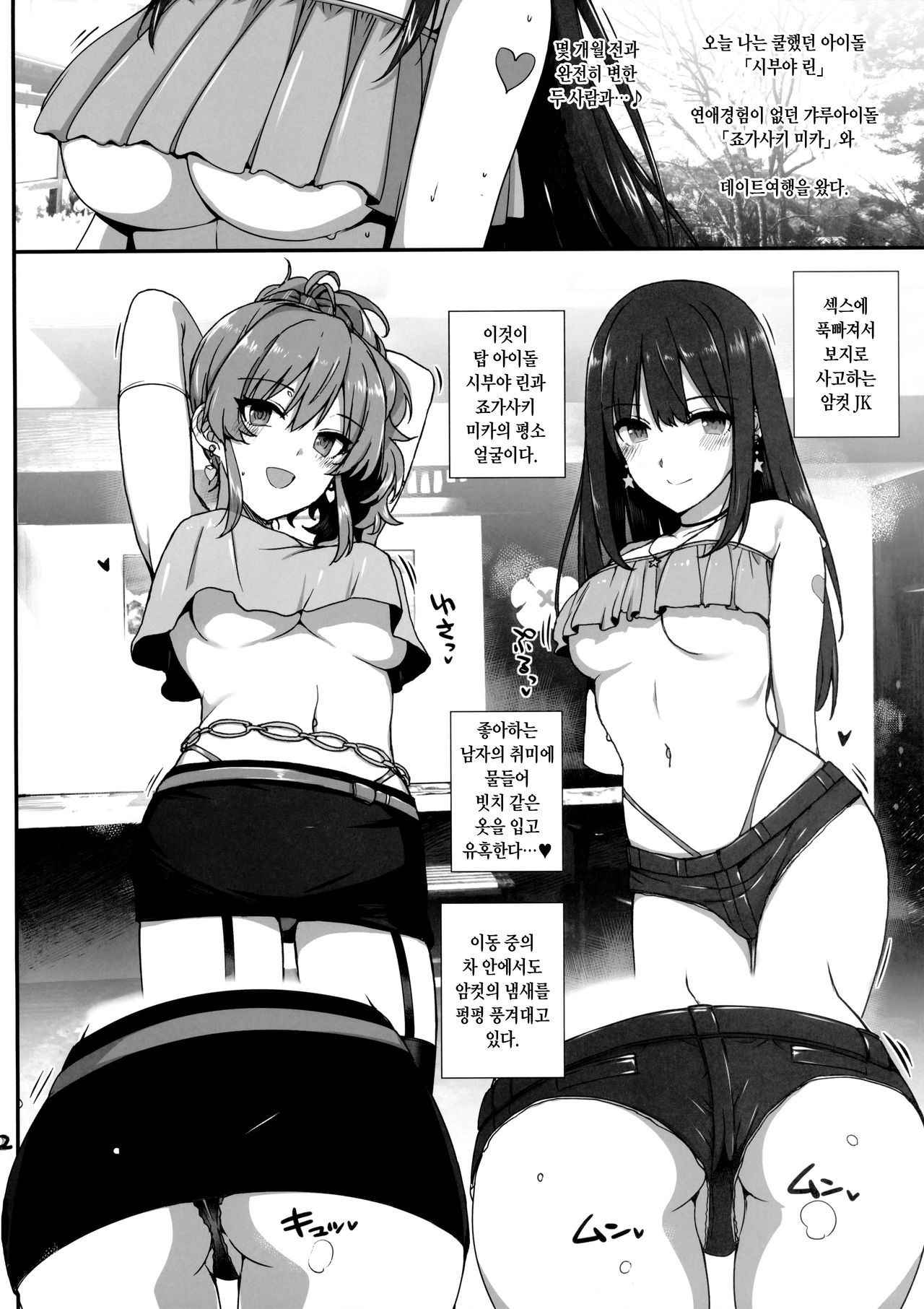 (C92) [Basutei Shower (Katsurai Yoshiaki)] Inran NUDIE TRIP ~sex harem 02~ (THE IDOLM@STER CINDERELLA GIRLS) [Korean]