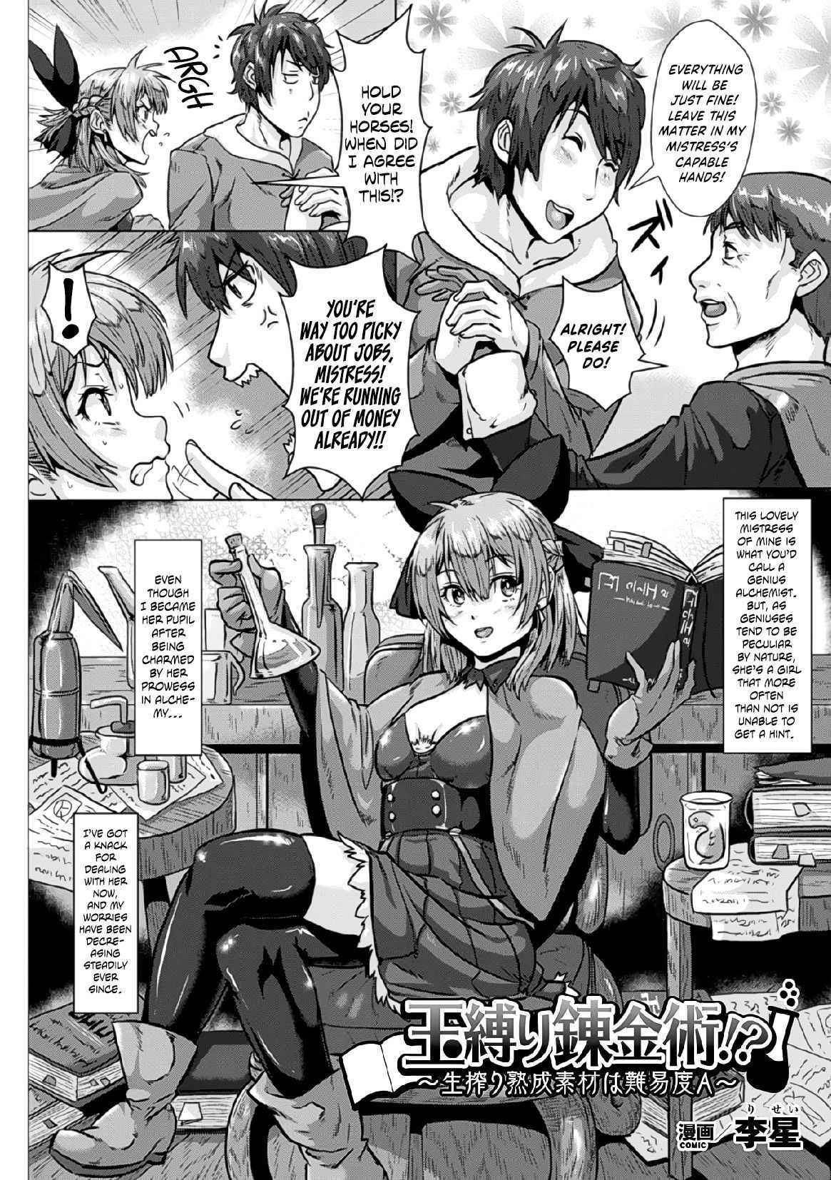 [Risei] Binding Balls with Alchemy!? ~Squeezing Ripe Raw Material Difficulty Level A~ (2D Comic Magazine Tamazeme Choukyou de Kuppuku Shasei Iki! Vol. 1) [English] {Hennojin} [Digital]