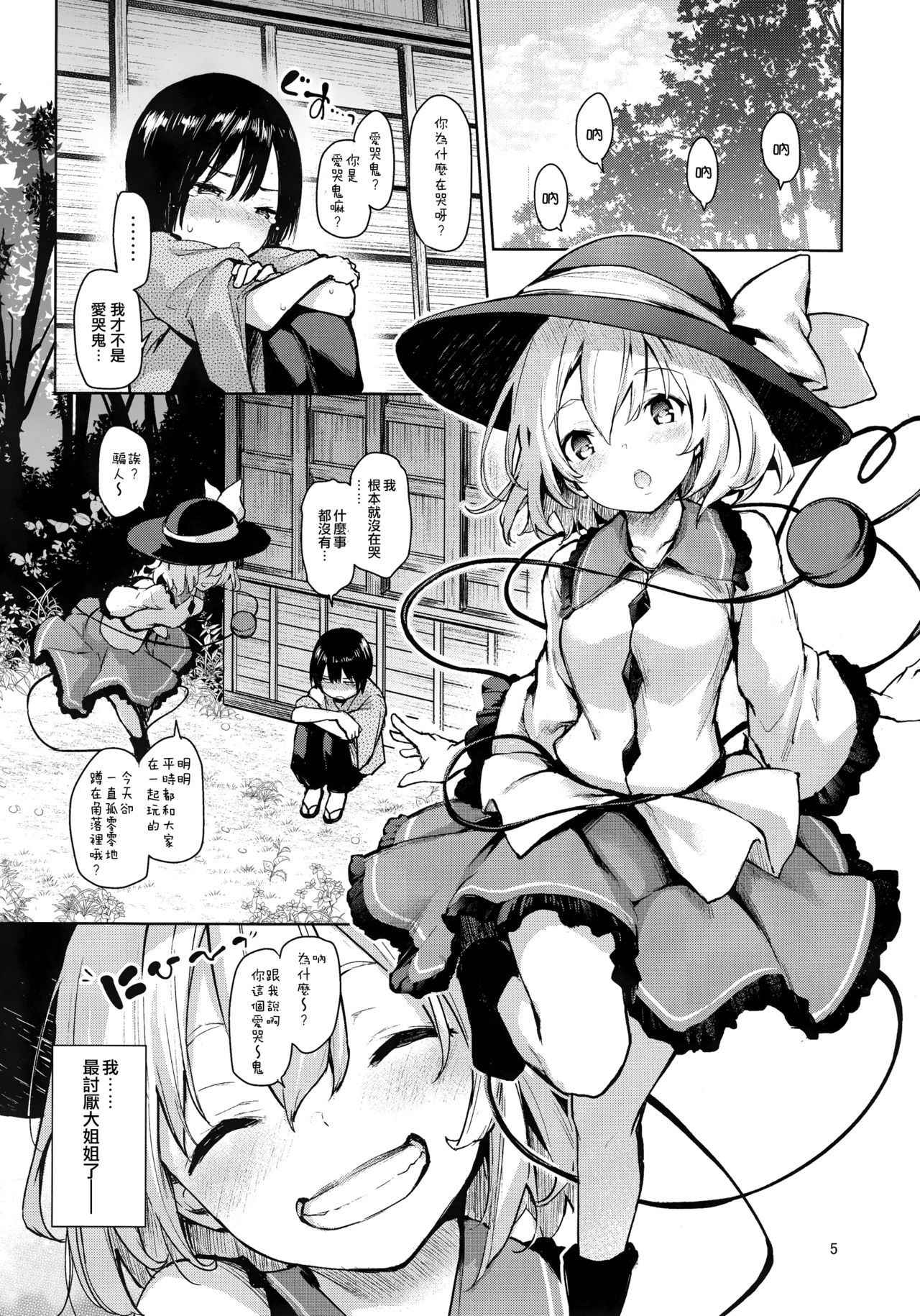 (C92) [Anmitsuyomogitei (Michiking)] Nagusame Jouzu no Koishi-chan (Touhou Project) [Chinese] [CE家族社]