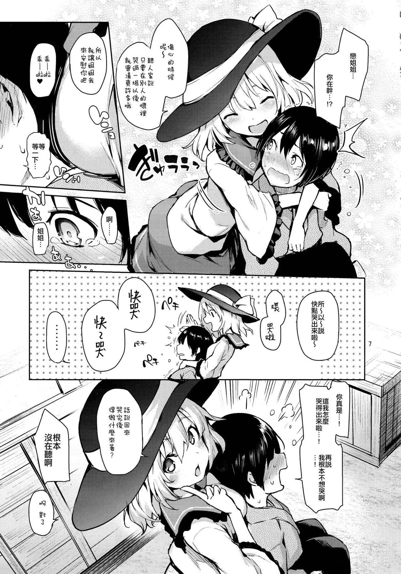 (C92) [Anmitsuyomogitei (Michiking)] Nagusame Jouzu no Koishi-chan (Touhou Project) [Chinese] [CE家族社]