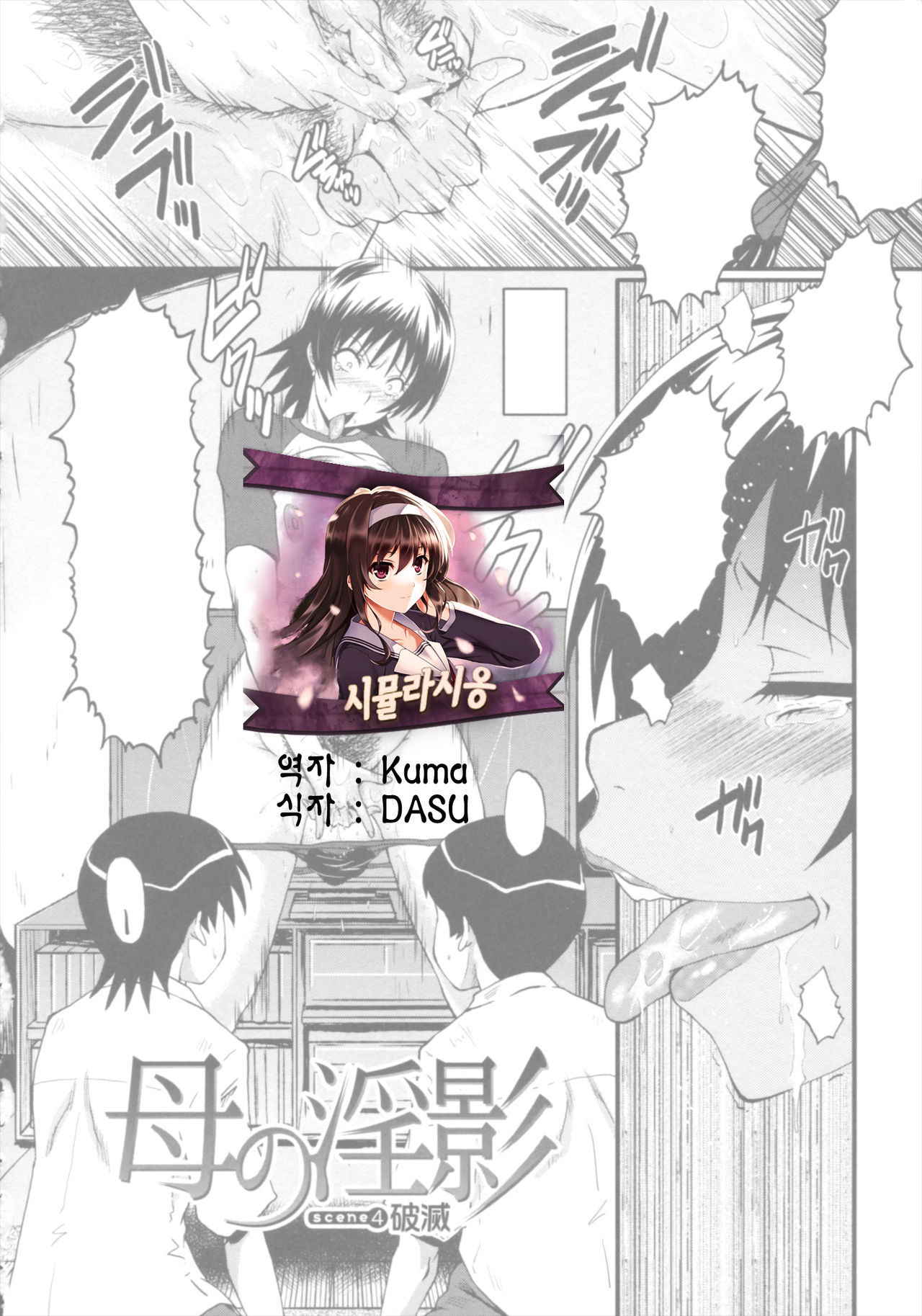 [SINK] Kimi ga Shiranai Mama no Koubi ch.8,10 [Korean]