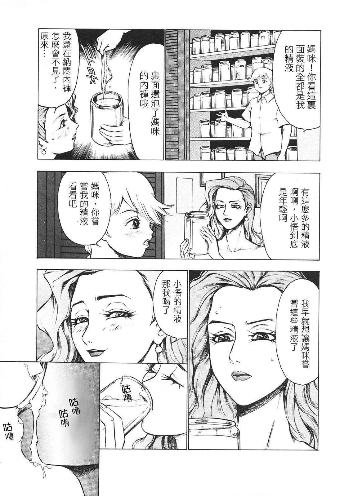 [Touma Ran] Mother Collection (Kinbo Inkan III) [Chinese]