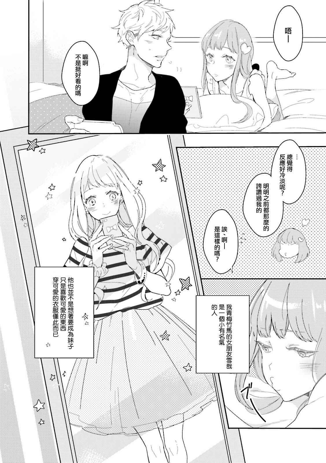 [九重リココ] きみだけのリボン (GUSHpeche vol.44 女装男子) [Chinese] [瑞树汉化组] [Digital]