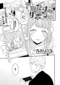 [九重リココ] きみだけのリボン (GUSHpeche vol.44 女装男子) [Chinese] [瑞树汉化组] [Digital]