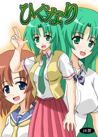 [Haresaku (KEN)] Higunari (Higurashi no naku koro ni) [Digital]