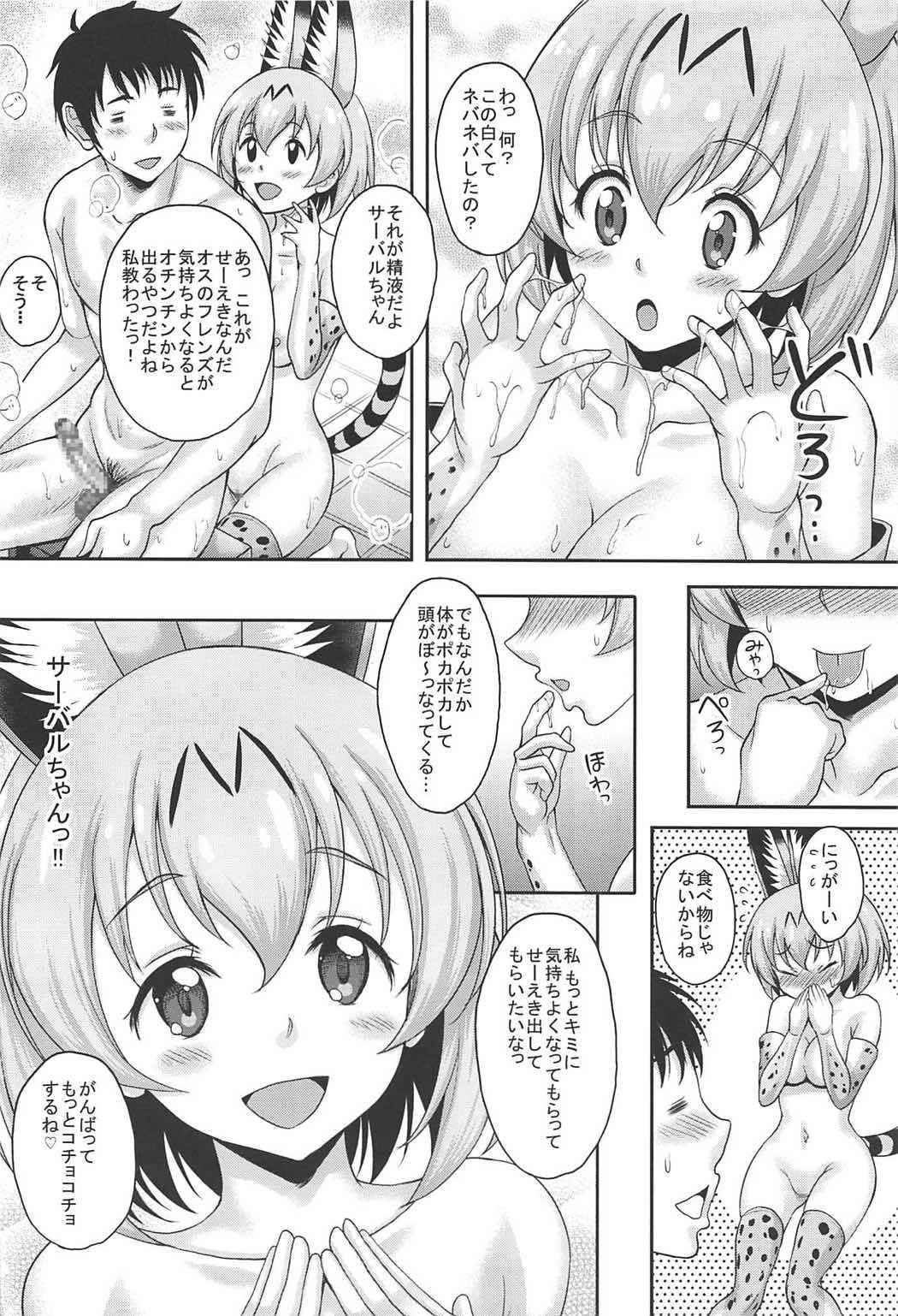 (C92) [Studio Aruta (Kusui Aruta)] Friends ga Iru Fuuzoku ga Arutte Hontou desu ka? Sugoi! Kimi wa Koubi ga Tokui na Friends Nanda ne! Hen (Kemono Friends)