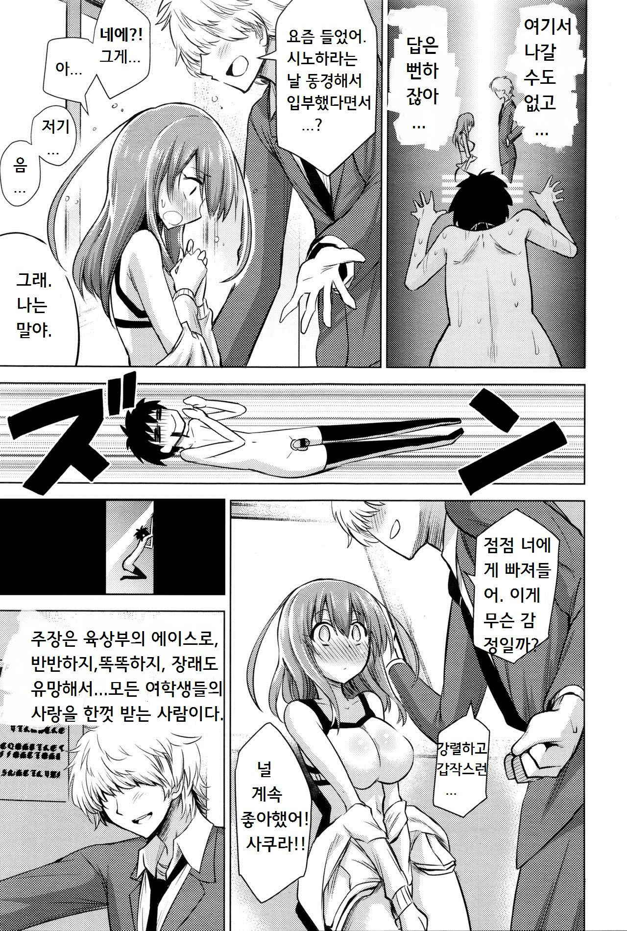 [Akai Mato] Boku wa Tada Tada Tada Ushinau | I just can't, can't, can't win! (Girls forM Vol. 11) [Korean]