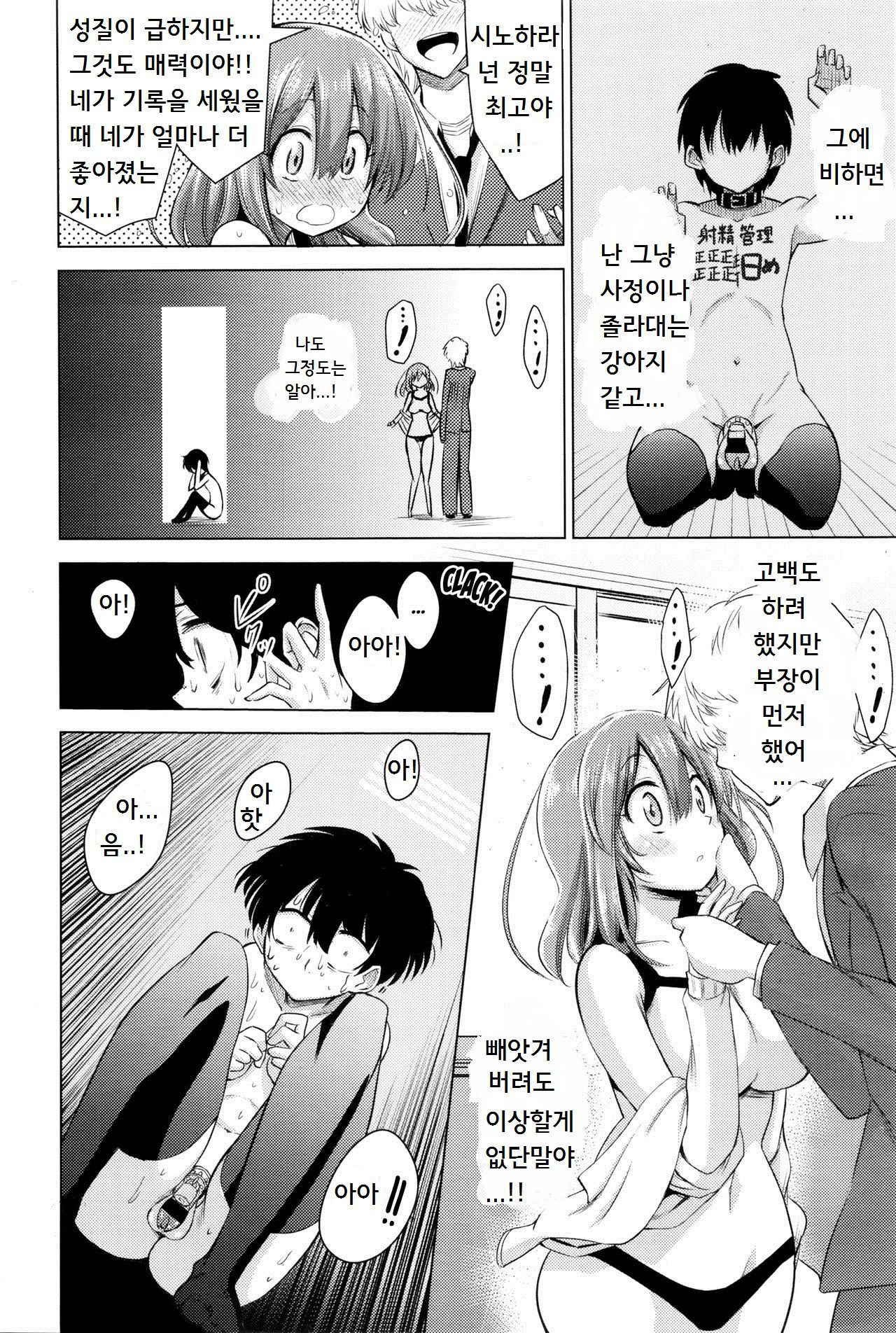 [Akai Mato] Boku wa Tada Tada Tada Ushinau | I just can't, can't, can't win! (Girls forM Vol. 11) [Korean]