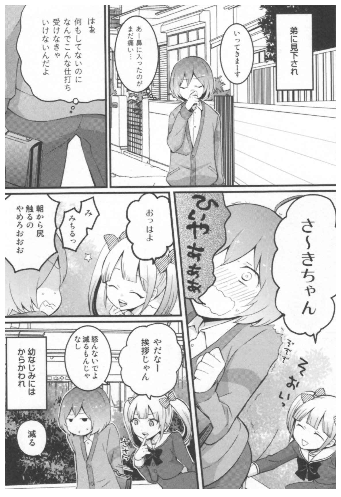 [永田まりあ] 突然女の子になったので 俺のおっぱい揉んでみませんか 01