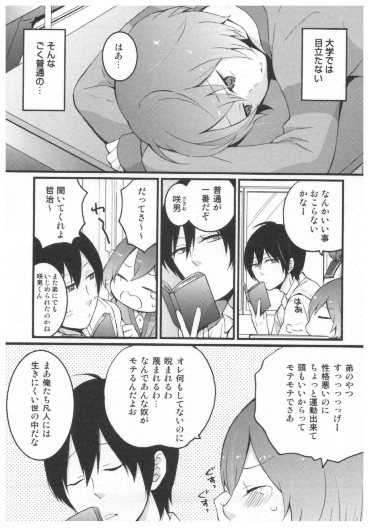 [永田まりあ] 突然女の子になったので 俺のおっぱい揉んでみませんか 01