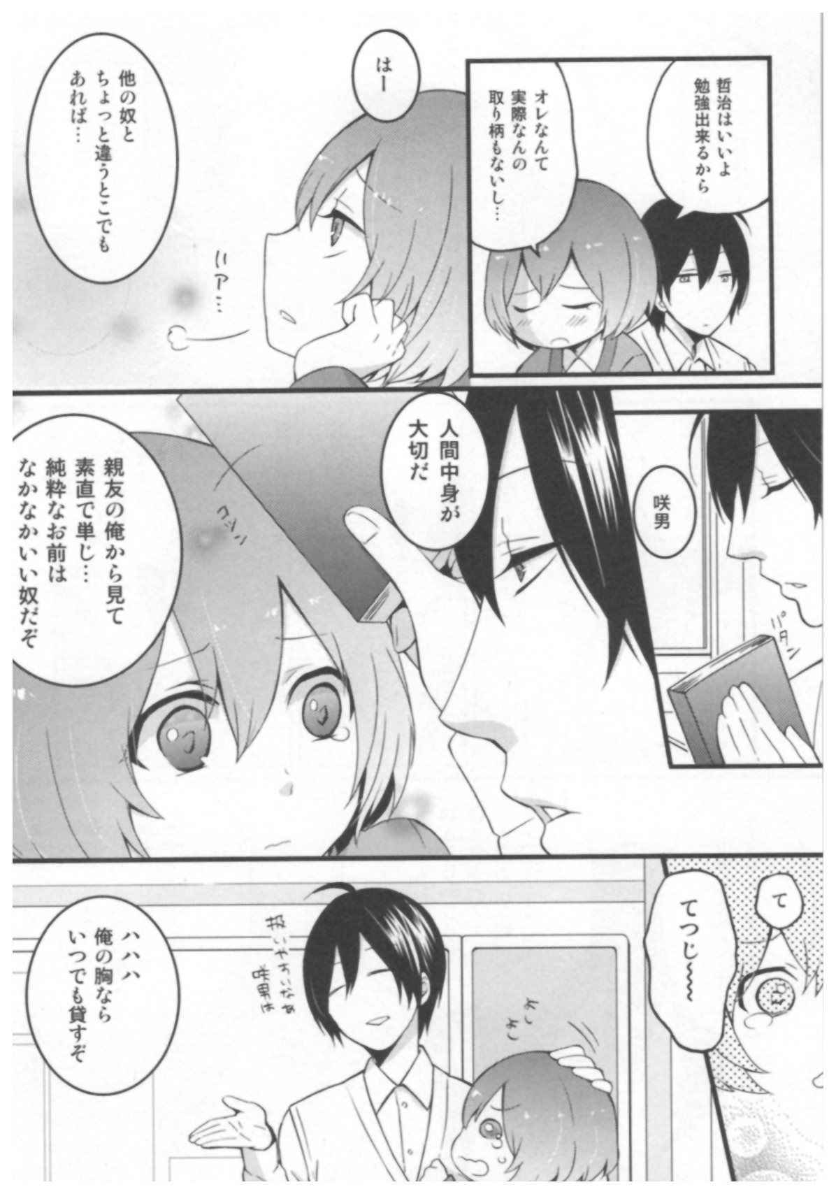 [永田まりあ] 突然女の子になったので 俺のおっぱい揉んでみませんか 01