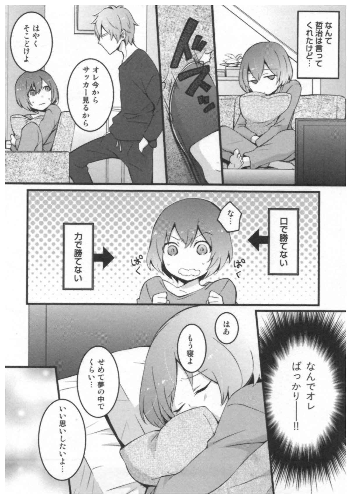 [永田まりあ] 突然女の子になったので 俺のおっぱい揉んでみませんか 01