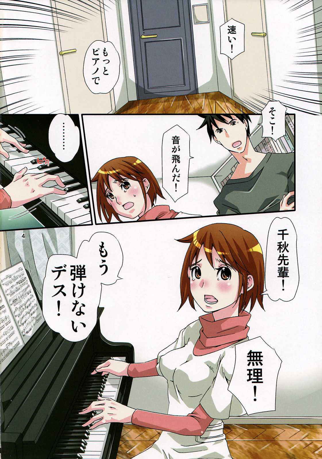 Give Give(Nodame Cantabile)