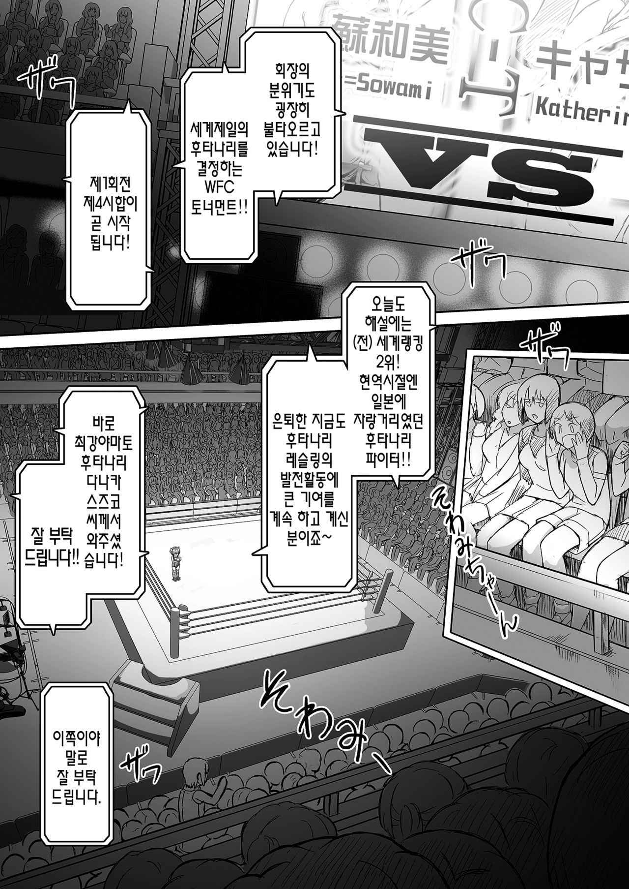 [Orange Peels (Ore P 1-gou)] Futanari!! Champion Road Vol. 02 [Korean] [Digital]