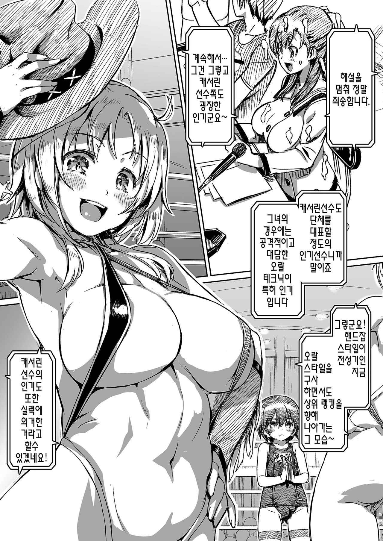 [Orange Peels (Ore P 1-gou)] Futanari!! Champion Road Vol. 02 [Korean] [Digital]