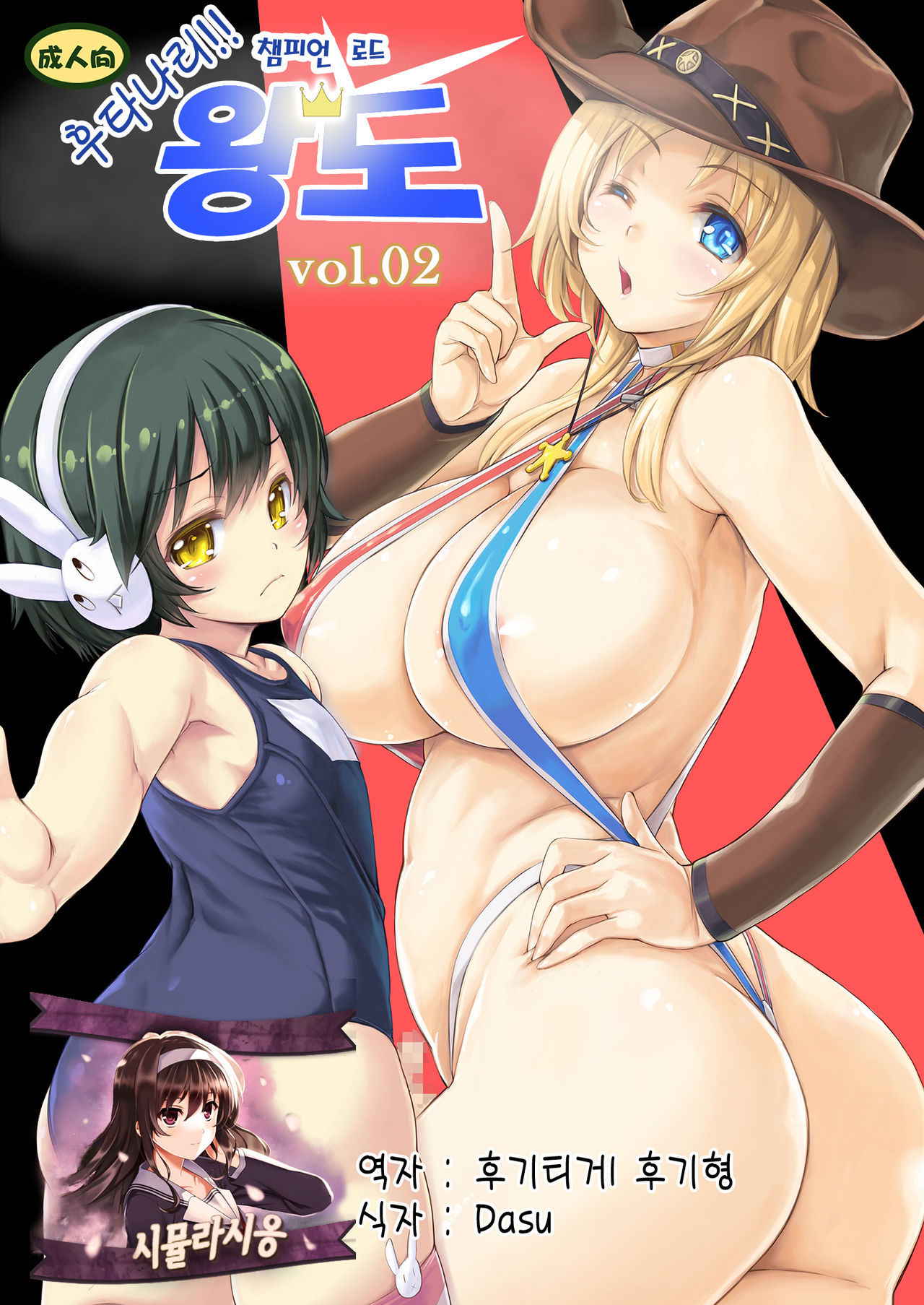 [Orange Peels (Ore P 1-gou)] Futanari!! Champion Road Vol. 02 [Korean] [Digital]