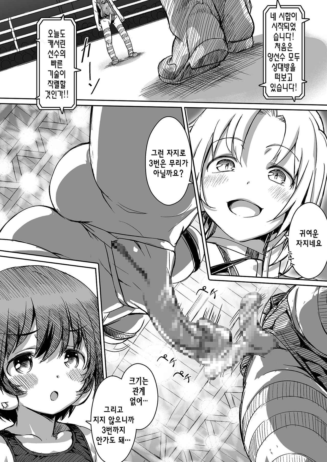 [Orange Peels (Ore P 1-gou)] Futanari!! Champion Road Vol. 02 [Korean] [Digital]