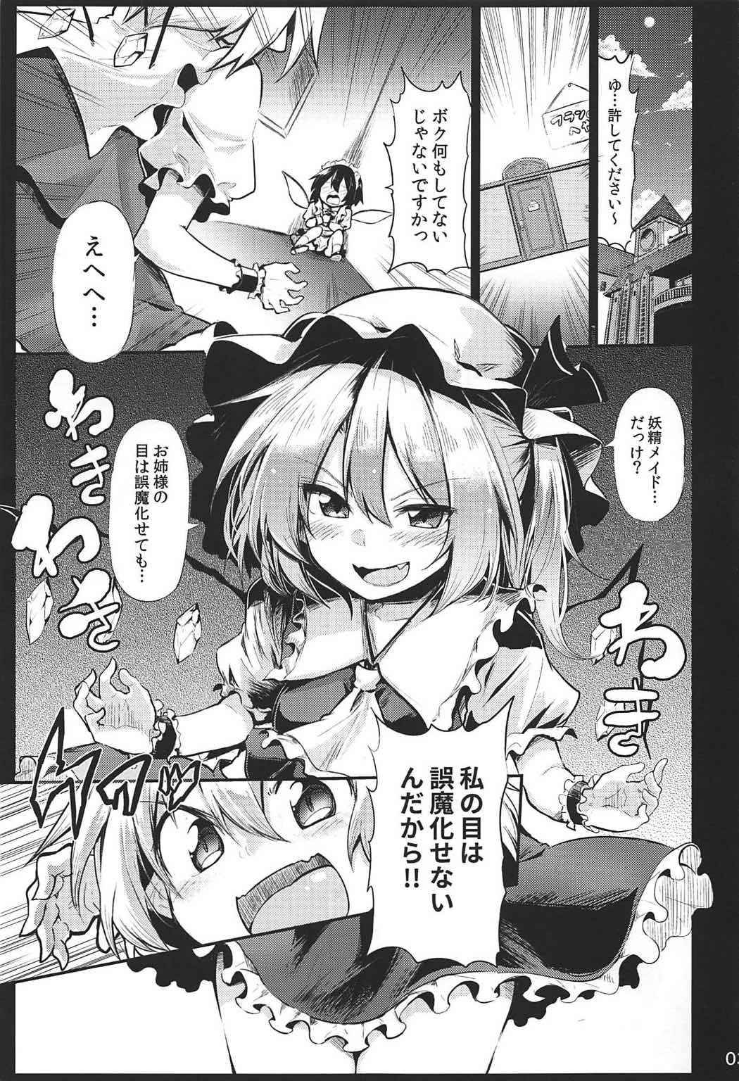 (C92) [Arutana (Chipa)] Flan Onee-chan tte Yobanakya Me (Touhou Project)