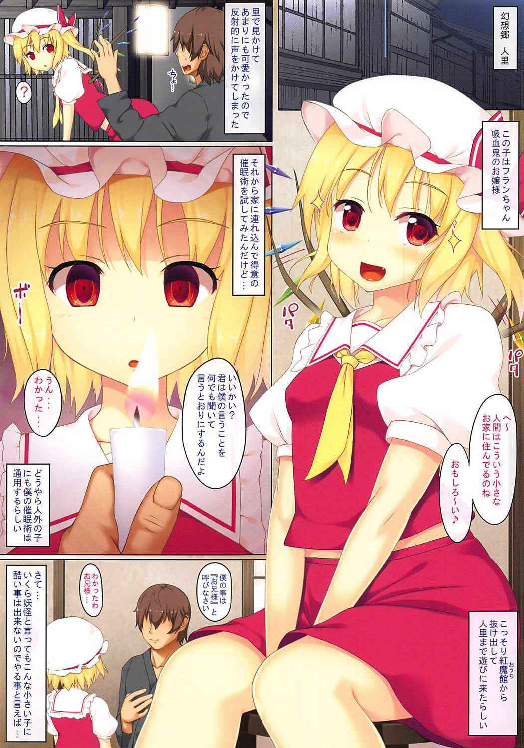 (C92) [Ichio-ya (Ichio)] Saiminkan Flandre (Touhou Project)