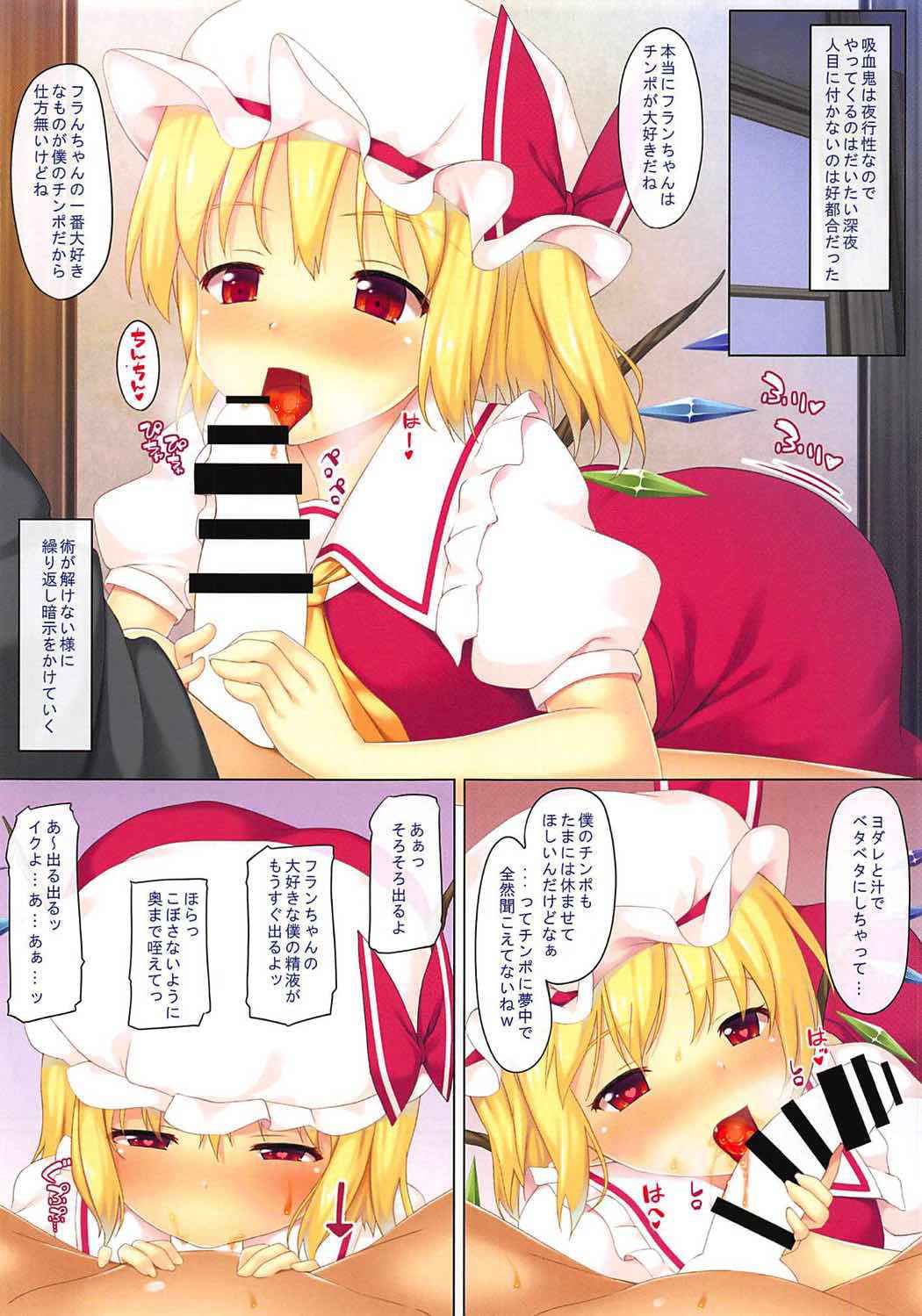 (C92) [Ichio-ya (Ichio)] Saiminkan Flandre (Touhou Project)