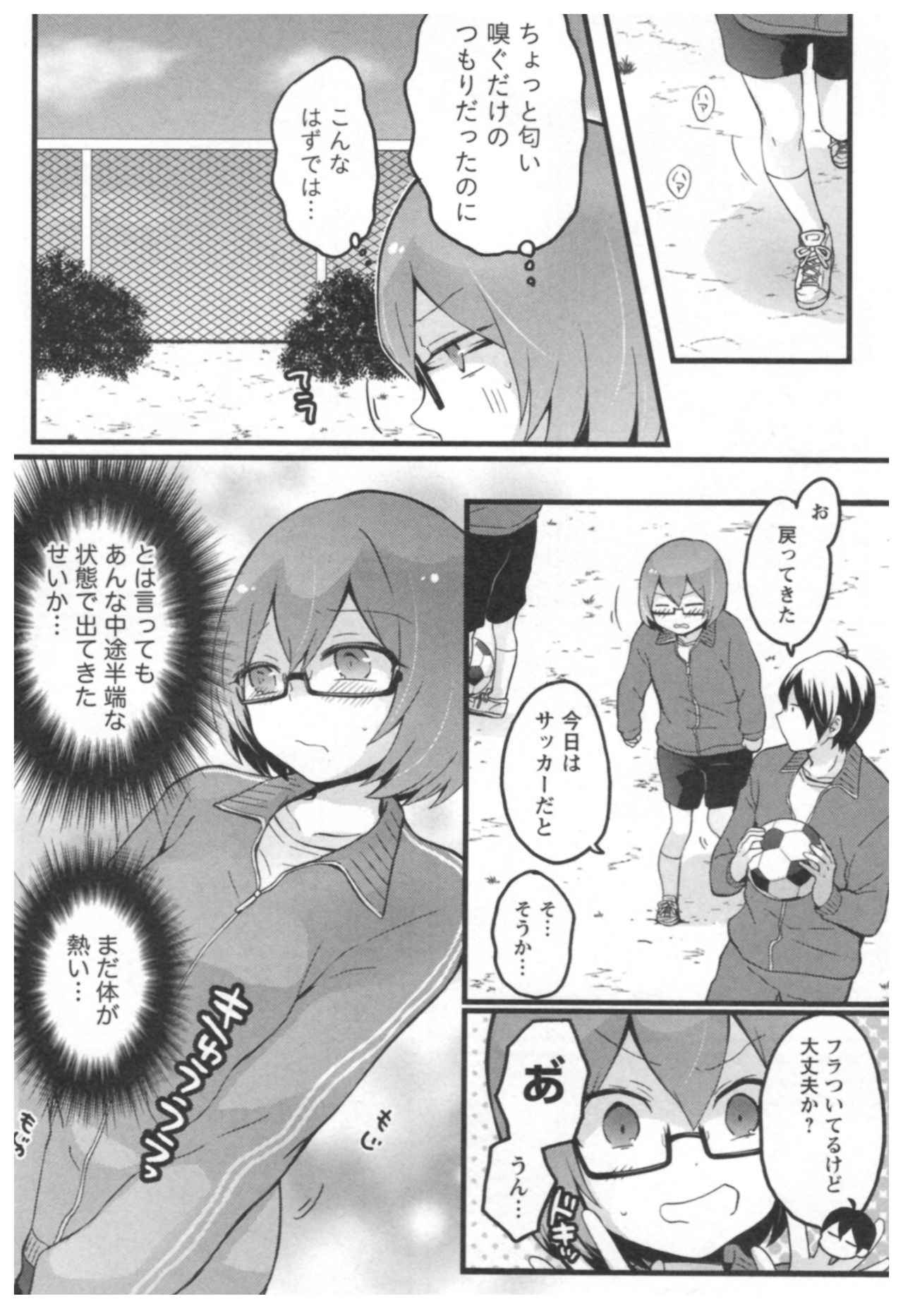 [永田まりあ] 突然女の子になったので 俺のおっぱい揉んでみませんか 03