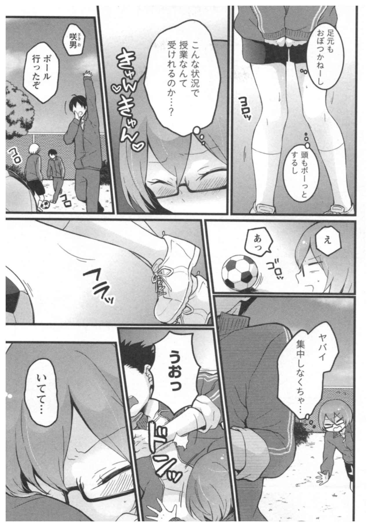 [永田まりあ] 突然女の子になったので 俺のおっぱい揉んでみませんか 03