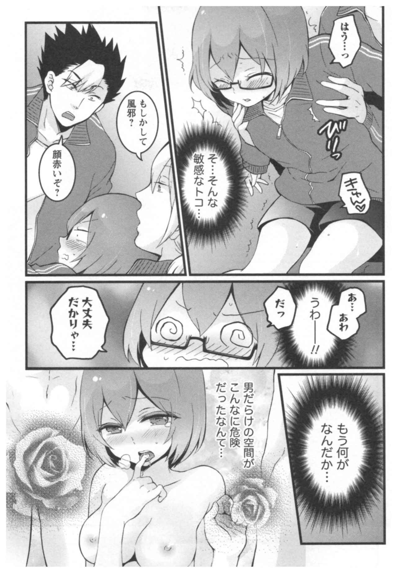 [永田まりあ] 突然女の子になったので 俺のおっぱい揉んでみませんか 03