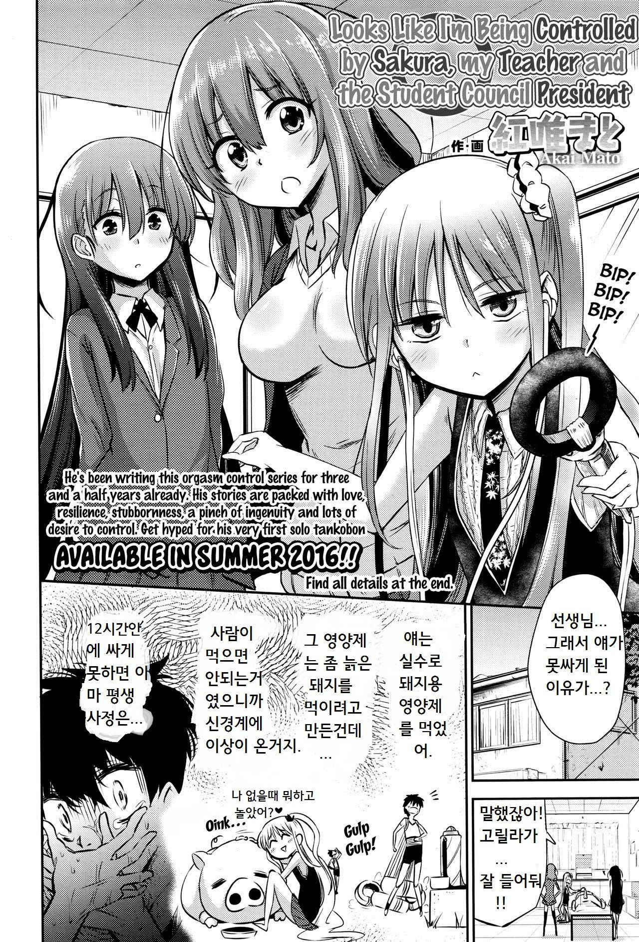 [Akai Mato] Boku wa Senpai Kaichou Sensei ni Kanri Saretarashii | Looks Like I'm Being Controlled by Sakura, my Teacher and the Student Council President (Girls forM Vol. 12) [Korean]