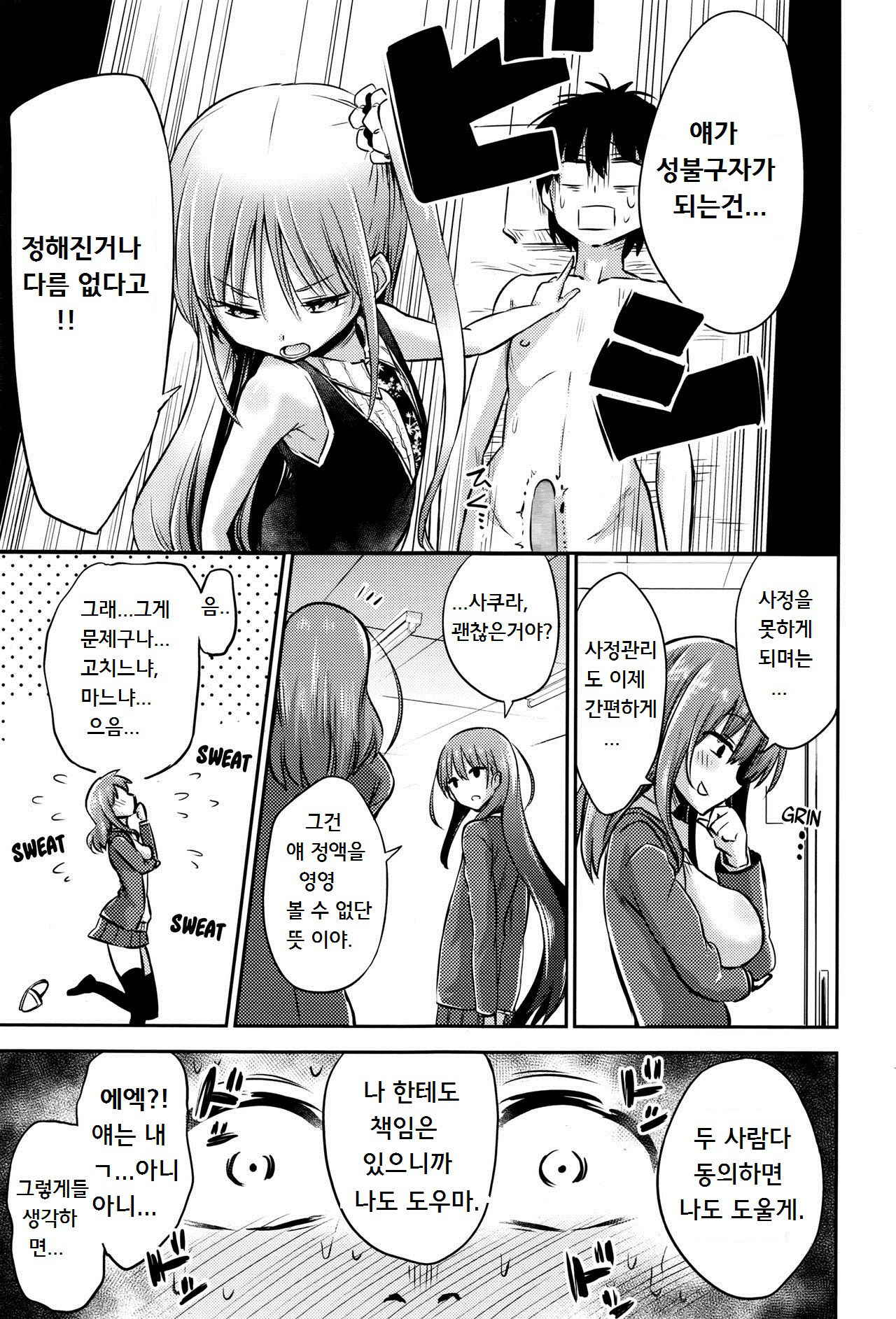 [Akai Mato] Boku wa Senpai Kaichou Sensei ni Kanri Saretarashii | Looks Like I'm Being Controlled by Sakura, my Teacher and the Student Council President (Girls forM Vol. 12) [Korean]