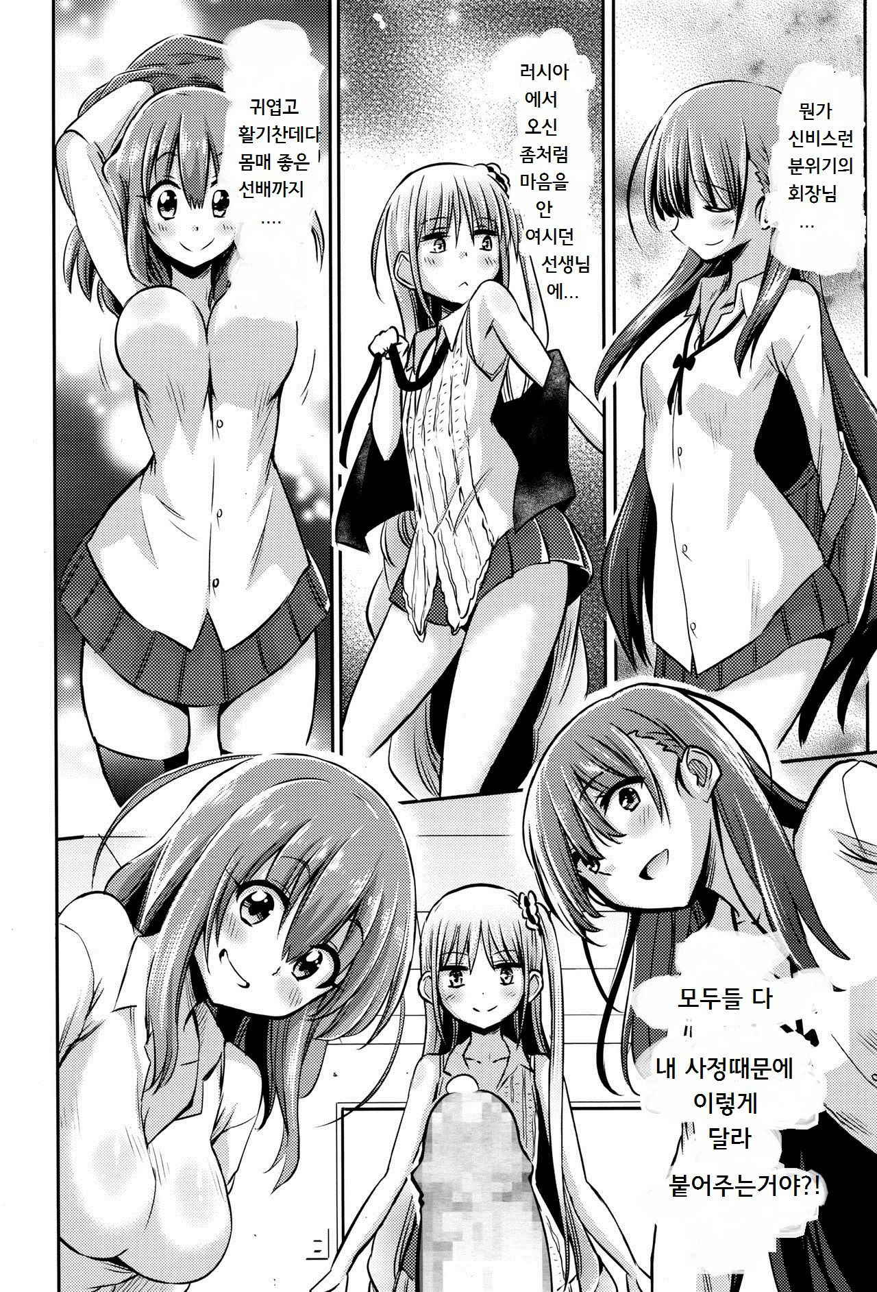 [Akai Mato] Boku wa Senpai Kaichou Sensei ni Kanri Saretarashii | Looks Like I'm Being Controlled by Sakura, my Teacher and the Student Council President (Girls forM Vol. 12) [Korean]