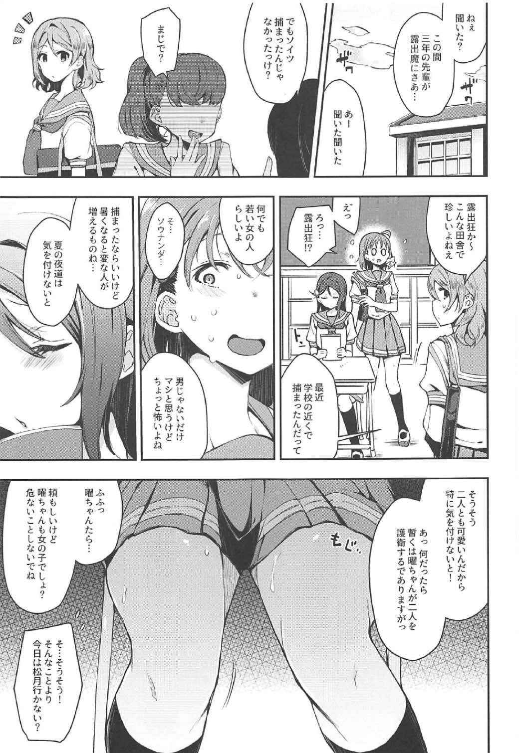 (C92) [Inbou no Teikoku (IN-KA of the Dead)] Ecchi Sketch Arawa Ona Uchi. II (Love Live! Sunshine!!)