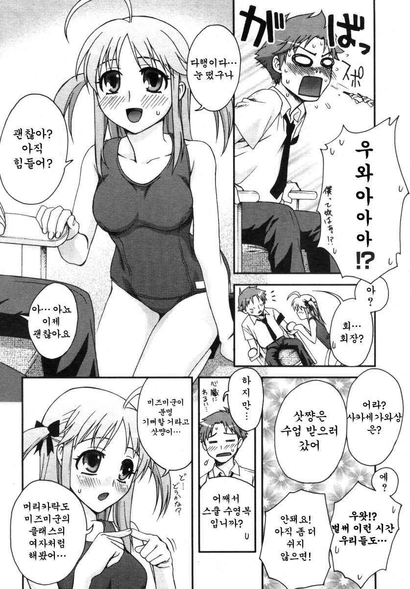 [Unagimaru] Fudotei Gakuen Monogatari 2 [KOREAN] 후도우테이학원 이야기 2