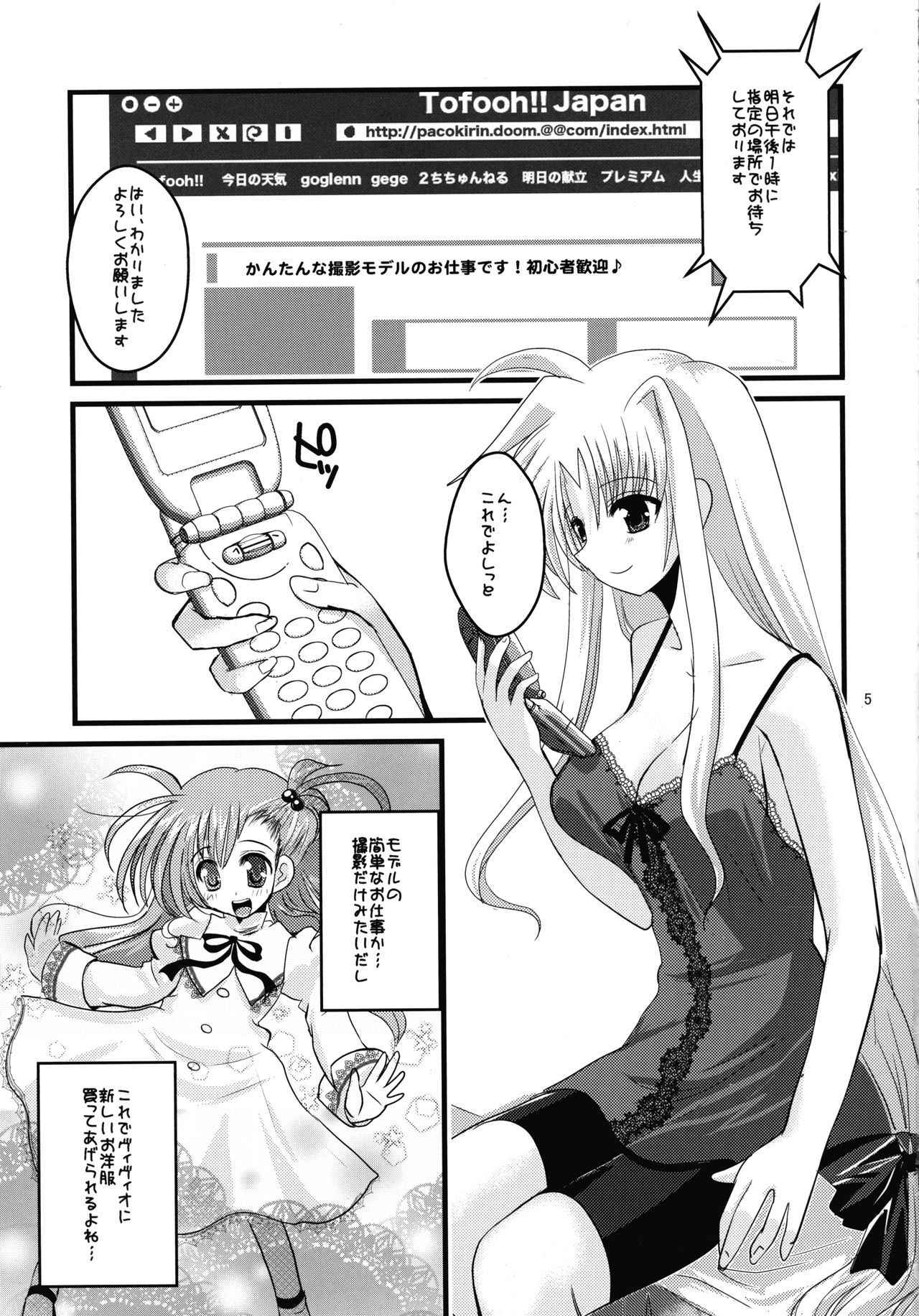 (C79) [CLUB MATT (Kinokuniya Kanoko) ] Sore wa Futanari Shoujo nano (Magical Girl Lyrical Nanoha)