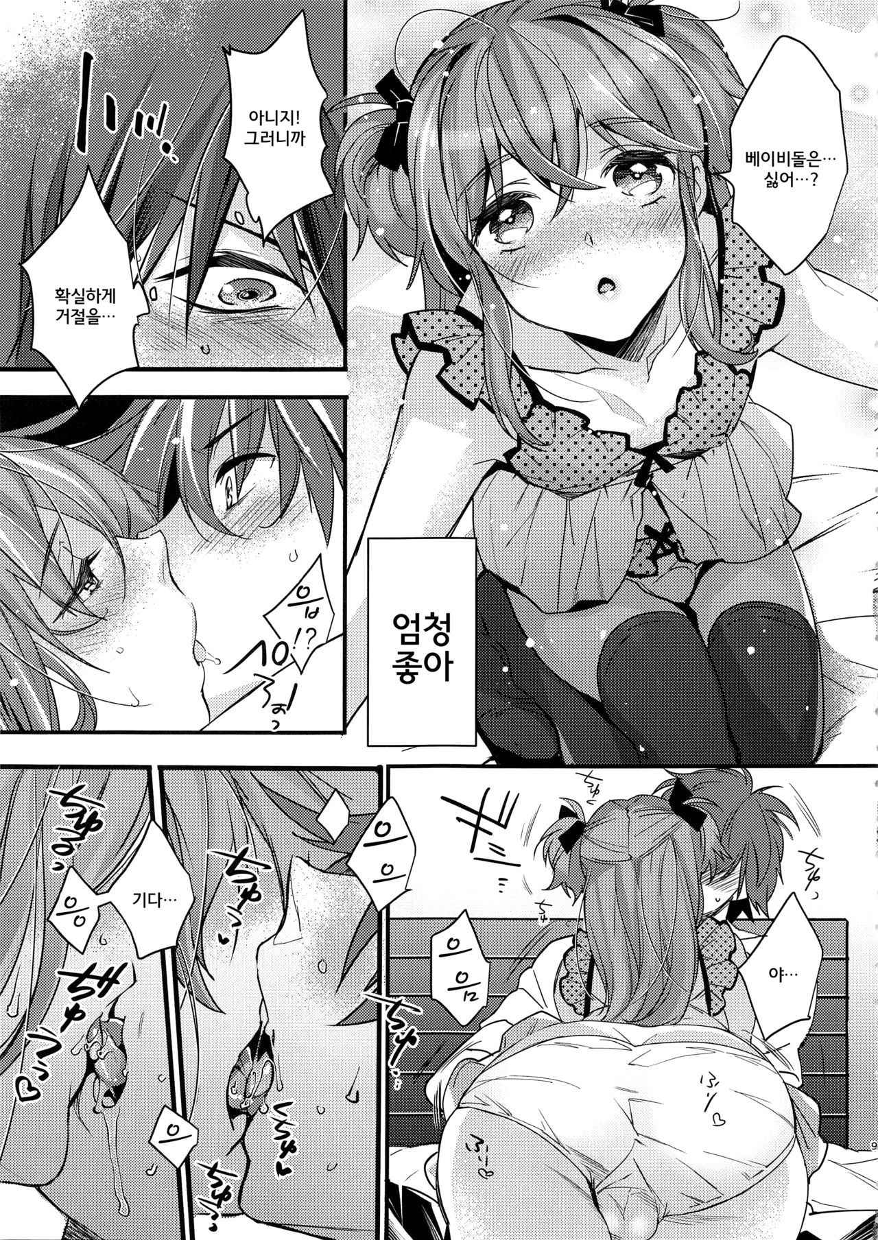 (C92) [Ash wing (Makuro)] Josou Kareshi x Ore!! Oshimai Motto Ippai Love Love Josou Sex [Korean]