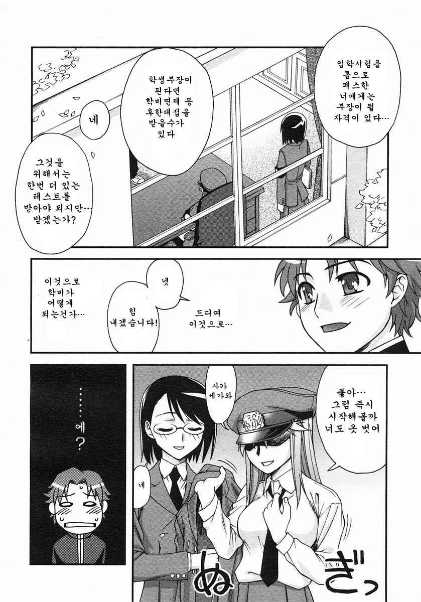 [Unagimaru] Fudotei Gakuen Monogatari 1 [KOREAN] 후도우테이학원 이야기 1