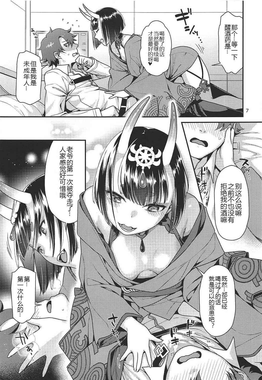 (C92) [Nekomataya (Nekomata Naomi)] Shuten no Umi ni Oboretai (Fate/Grand Order) [Chinese] [黑锅汉化组]