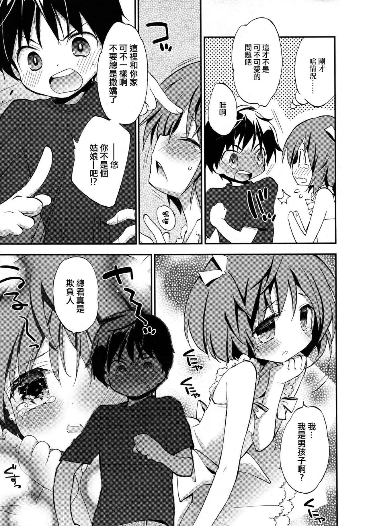 [Konata Hyuura] Joshiryoku (Koushoku Shounen Vol.09) [Chinese] [瑞树汉化组]