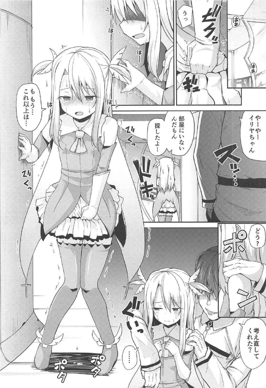 (C92) [Kitsuneya (Leafy)] Illya to Kuro to Kimehame Reiju (Fate/kaleid liner Prisma Illya)