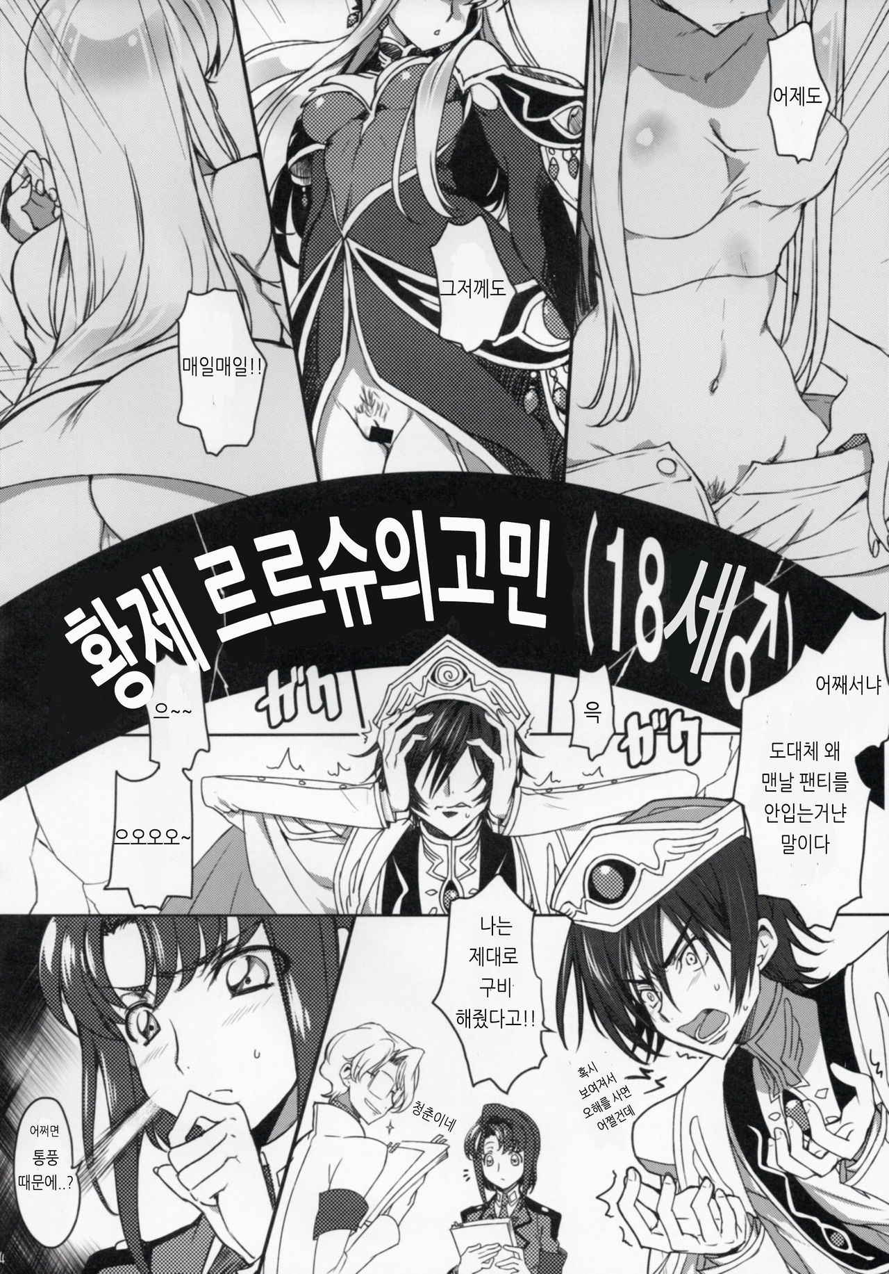 (C91) [CREAYUS (Rangetsu)] Milky Noise (Code Geass: Lelouch of the Rebellion) [Korean] [시뮬라시옹]