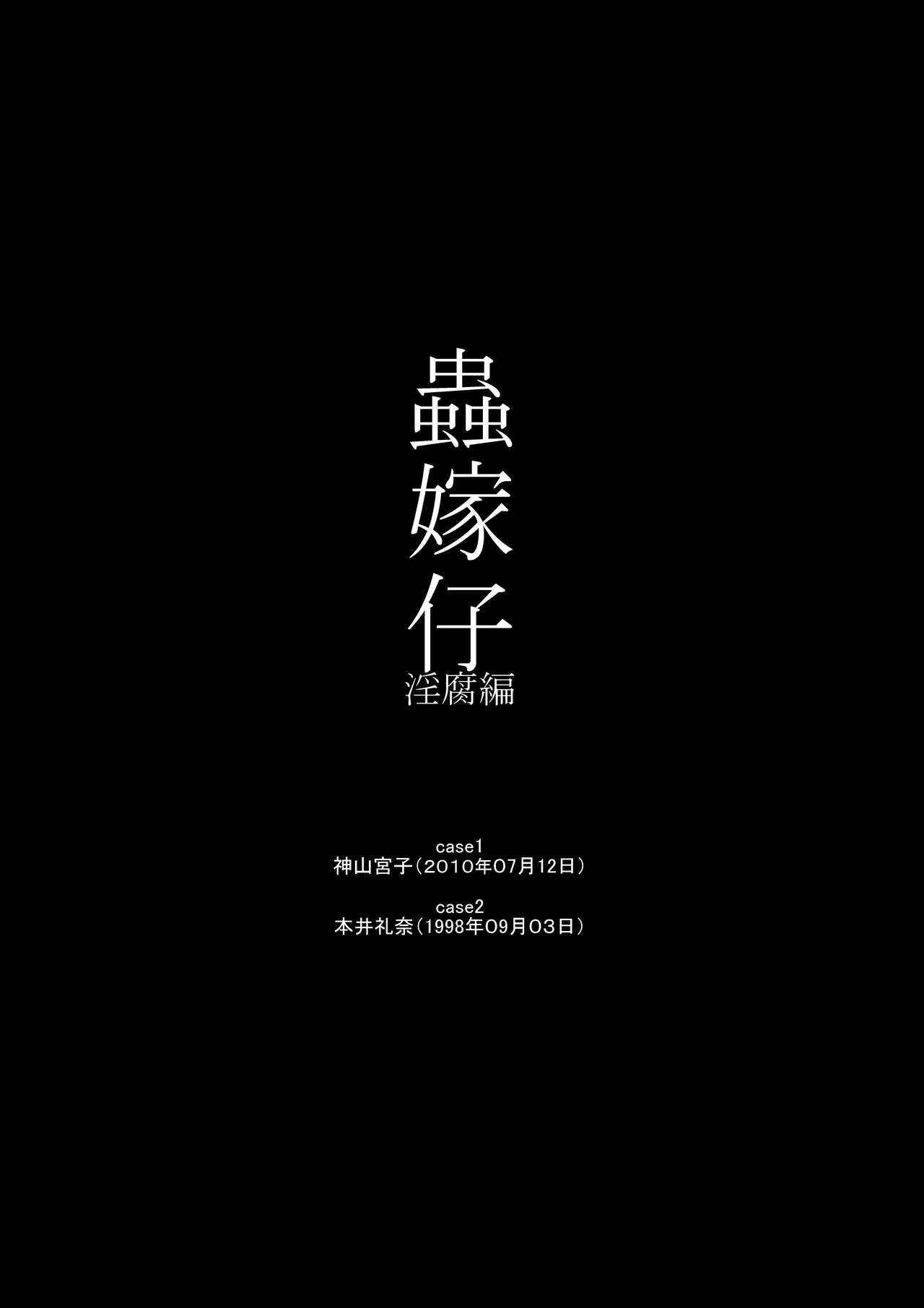 [Kuzunoha (Yumano Yuuki)] Mushikago ~Infu Hen~ Ichi + Ni [DL版]