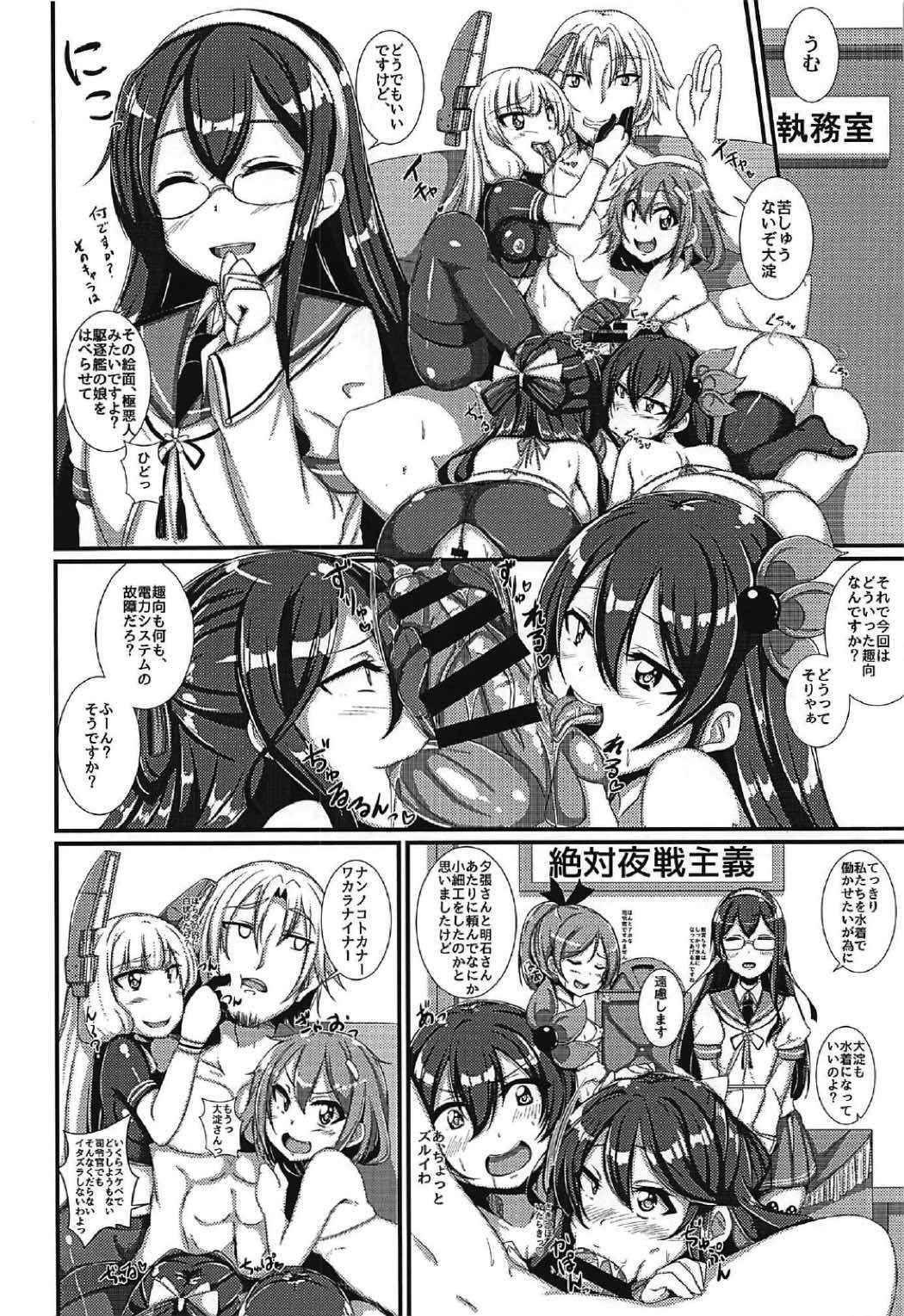 (C92) [A.R.T (Annjeria)] Ikazuchi-chan to Manatsu no Icha Lovex! (Kantai Collection -KanColle-)