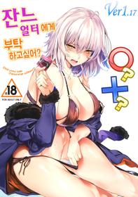 (C92) [Kansai Gyogyou Kyoudou Kumiai (Marushin)] Jeanne Alter ni Onegai Shitai? | 잔느 얼터 에게 부탁 하고싶은? (Fate/Grand Order) [Korean]