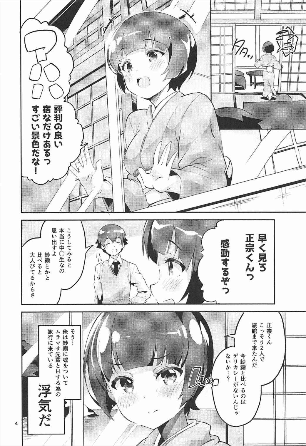 (C92) [Circle-FIORE (Ekakibit)] Senju Muramasa to Kossori Kita Onsen Ryokan de Uwaki Ecchi suru Hon (Eromanga Sensei)