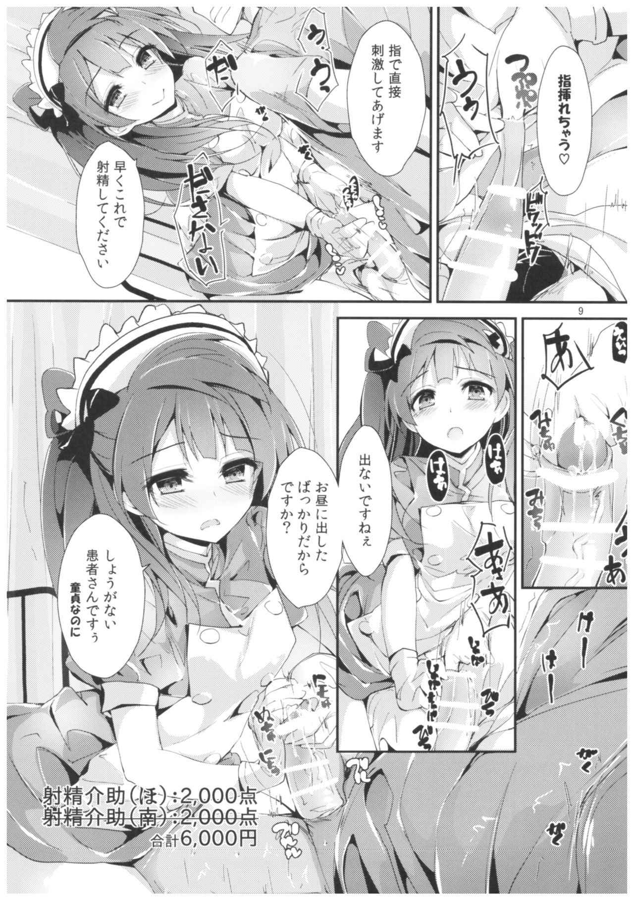 (COMIC1☆11) [Yagisaki Ginza (Yagami Shuuichi)] Nurse aid festa Vol. 2 (Love Live!)